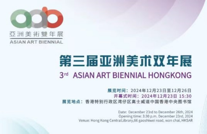 第三届亚洲美术双年展来稿及特邀画家作品选登