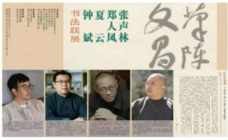 赣州市南康区书画家协会-笔阵文昌 书法联展